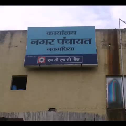नवगछिया: नवगछिया नगर पंचायत ने की बस पड़ाव व मांस हाट सहित कृषि भूमि की बंदोबस्ती #बंदोबस्त #नगर_पंचायत