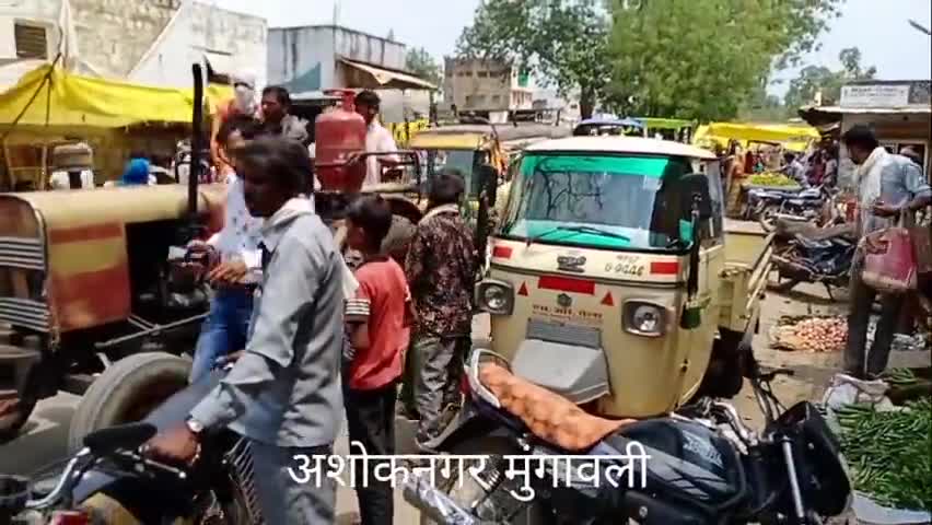 मुंगावली: नगर में दोबारा लॉकडाउन लगने की अफवाहों से बाजार में उमड़ रहा ग्रामीणों का हुजूम, घंटों लग रहा जाम #सड़क_जाम