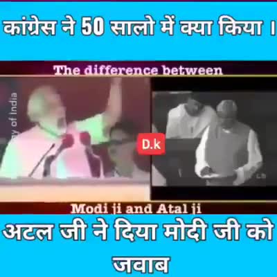 किशनगंज: अटल जी का PM मोदी जी को जवाब।

कांग्रेस ने 70 सालो में कुछ नही किया । कहने वालों सुन लो अटल जी क्या कह रहे है। #INC4IND