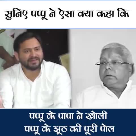 माफी मांगो झूठ के लिए भाई तेजस्वी..!!

#NitishKumar #TejshawiYadav
#JDU #RJD #NDABihar