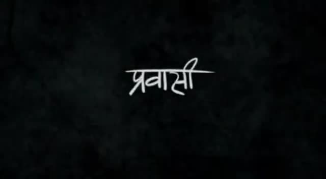 पथरगामा: #majdur #majboor #hm toh bs prawasi hai