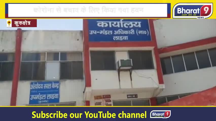 कोरोना को खत्म करने के लिए सांसद ने लिया हवन में भाग ! सुनिए कुरुक्षेत्र में क्या बोले सांसद ? 
#कुरुक्षेत्र