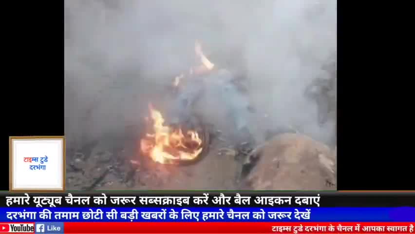 दरभंगा: दरभंगा NSUI ने मनोरीपुर चौक पर चीनी राष्ट्रपति शी जिनपिंग का पुतला जालया #timestodaydarbhanga #nsui
