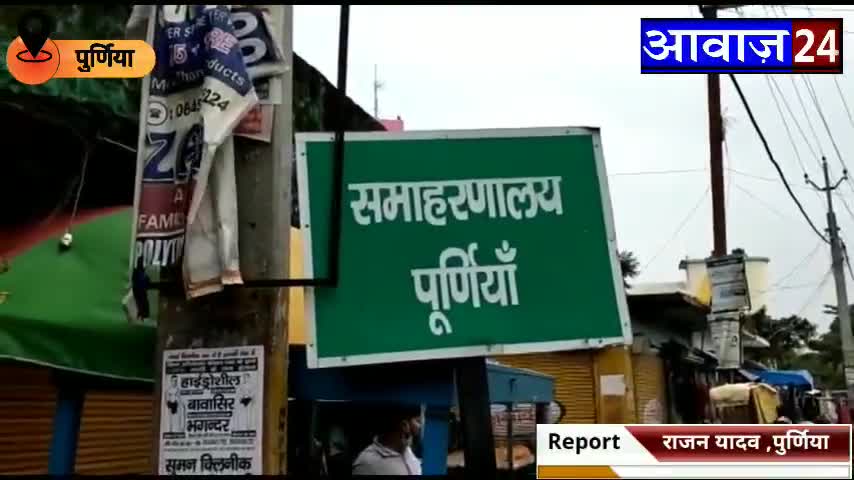 पूर्णिया पूर्व: #पूर्णिया में #चोरों का दहशत, #पुलिस #मुख्यालय से सटे #दुकानों में #चोरी