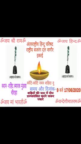 #अंतरराष्ट्रीय_हिंदू_परिषद व् #राष्ट्रीय_बजरंग_दल_नागौर ने शहीदों को नम आंखों से दी विदाई व् श्रद्धांजलि 🇮🇳🙏🚩