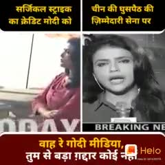 वाह रे दलालों...

सेना को तो बक्श देते अपने आका को खुश करने के लिए कुछ भी बोलोगे...

#दलाल_मीडिया