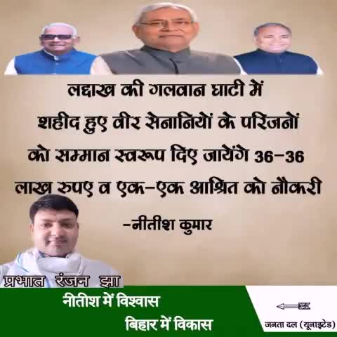 नहीं थमेगी बिहार में विकास की रफ्तार,
जब तक सीएम हैं अपने Nitish Kumar ...।।

#BiharModel Nitish Kumar