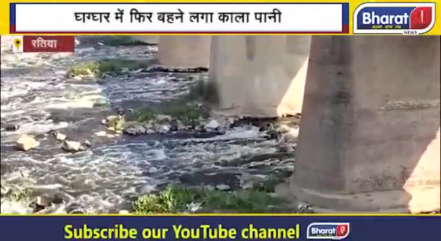 फिर मैली हो गई घग्गर ! बहने लगा काला पानी ! DC बोले-POINT की करेंगे पहचान !
#Ratia