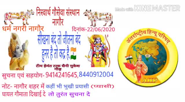 #अंतरराष्ट्रीय_हिंदू_परिषद व् राष्ट्रीय बजरंग दल की आज की गौ सेवा
