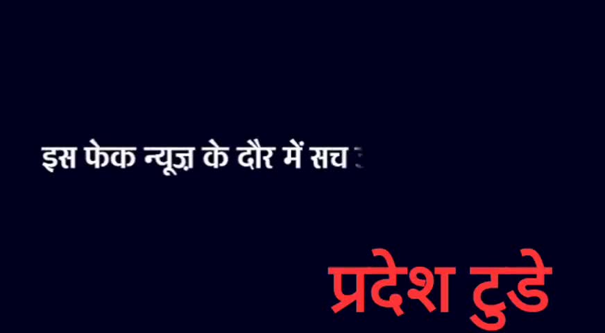 #PRESS
#pradesh_today कृपया #अफवाहों पर ध्यान न दें, #जागरूक बनें-जागरूक करें।