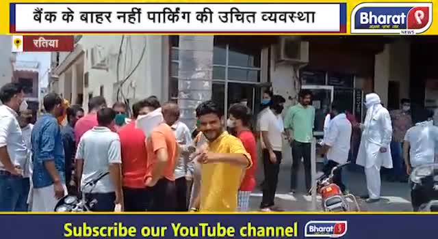 बैंक के कारण बंद हो गया लोगों का रास्ता ! नहीं हो रही कोई कार्रवाई !
#Ratia