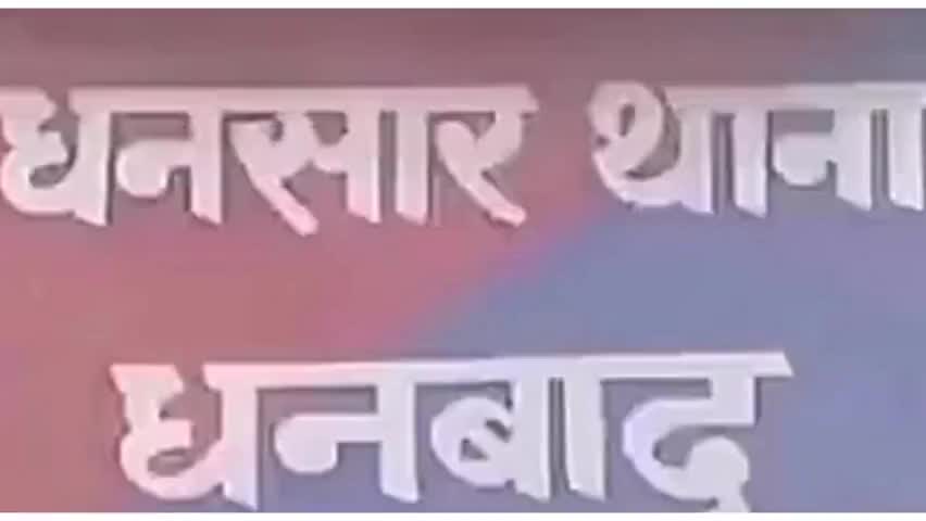 धनबाद/केंदुआडीह: धनबाद के धनसार क्षेत्र से बीसीसीएल कर्मी की बाइक चोरी, थाने में शिकायत कराई दर्ज #बाइक_चोरी
