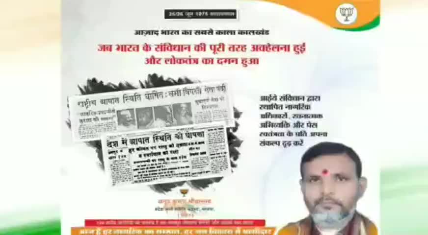 आपातकाल भारतीय लोकतंत्र और राजनीतिक इतिहास में एक सबसे बड़ा काला अध्याय माना जाता है। 
#emergency