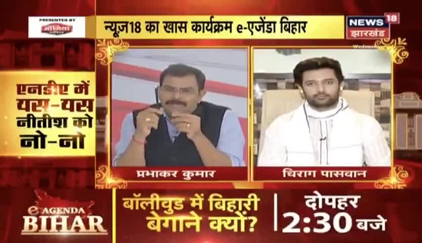 #बिहार1stबिहारी1st के सोच के साथ हैं लोग - चिराग