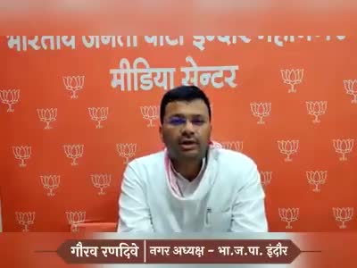 रतलाम: इंदौर भाजपा अध्यक्ष गौरव रणदिवे ने पूर्व मंत्री जीतू पटवारी पर निशाना साधा श्रद्धा टुडे दीपक जैन लखन गेहलोत#bjp4mp #cm_m