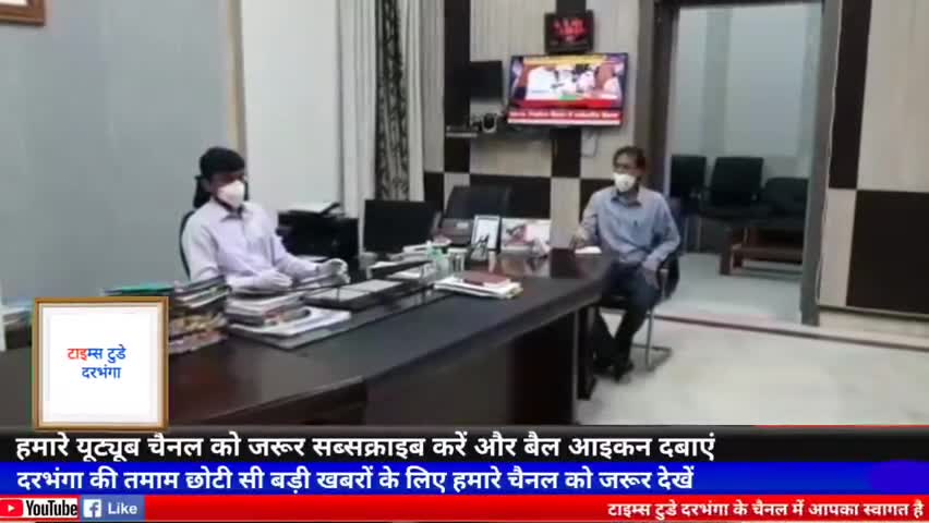 दरभंगा: भारी वर्षापात की सम्भवना को देखते हुए सम्पूर्ण जिला क्षेत्र में अलर्ट जारी #timestodaydarbhanga #dm