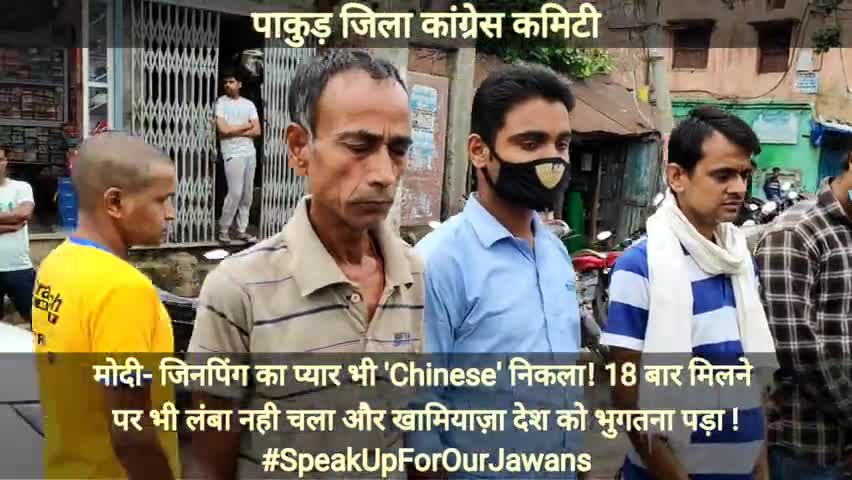 मोदी- जिनपिंग का प्यार भी  18 बार मिलने पर चाइनीज और खामियाज़ा देश को भुगतना पड़ा !
#speakupforourjawans