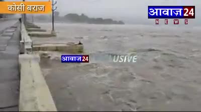 पूर्णिया पूर्व: #BREAKING #NEWS #कोसी #बराज का #बढ़ा #जलस्तर !
 ● ख़तरे के निशान के ऊपर पहुंचा बराज का पानी! 
 ● Red Light Blown