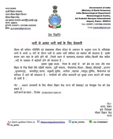 जयनगर: #WeatherAlert :
 मौसम विभाग ने जारी किया अलर्ट, अगले 72 घंटों के दौरान भारी से अत्यंत भारी वर्षापात एवं वज्रपात का अलर्ट