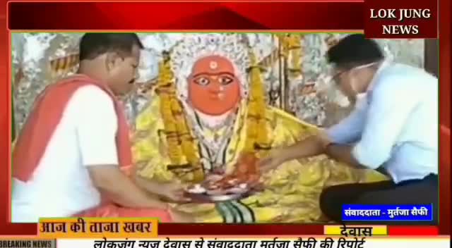 देवास: #देवास नवागत एसपी ने किए माता टेकरी पर दर्शन,
शहर कि कानून व्यवस्था व जनता कि सुरक्षा के लिए कि प्रार्थना। #lokjungnews
