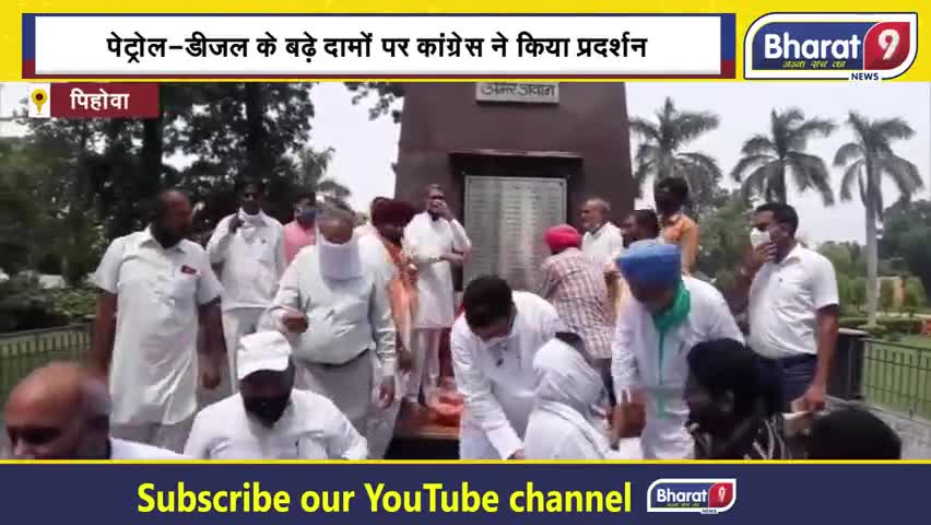 पंचकूला: शहीदों को श्रद्धांजलि देने के बाद कांग्रेस ने किया प्रदर्शन ! जानिए आखिर क्यों ? || Bharat 9||
#pehowa