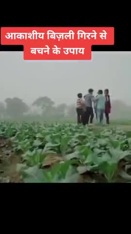 सासाराम: आकाशी बिजली से बचने का उपाय #नीतीश_सरकार #bihar_cm #biharnews  #बिहार