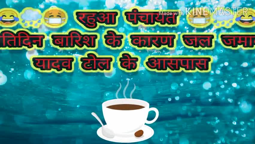 कृत्यानंद नगर: #﻿@जल जमाव की वजह से परेशान ﻿@#बारिस
