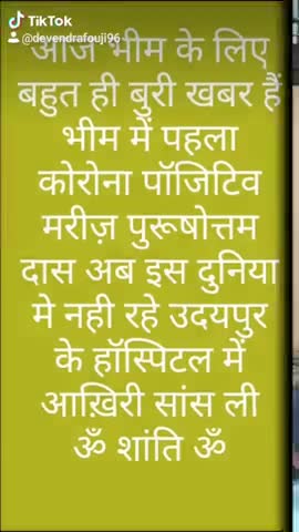 देेवगढ़: Coronavirus se First Death In Bhim Rajsamand😪😪🙏 #Bhim #भीम  #राजस्थान #Deogarh #Deogarh #Amet 🔥🇮🇳🇮🇳😪😪😪😪