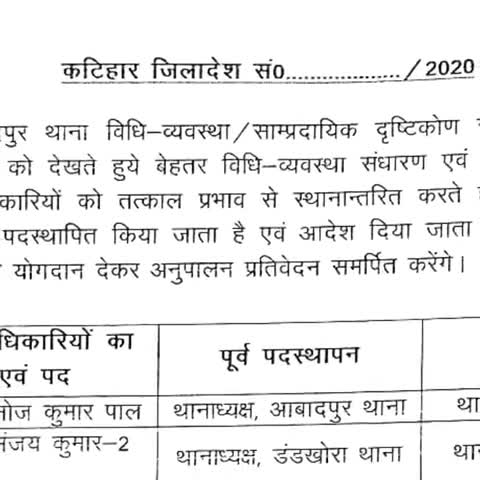 डंडखोरा: डंडखोरा थाना अध्यक्ष संजय कुमार का हुआ तबादला, मनोज कुमार पाल होंगे नए थानाध्यक्ष #थानाध्यक्ष