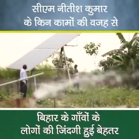 एक एक काम हमलोग करवा रहे हैं -
#CM_Nitish_Kumar  #JDU