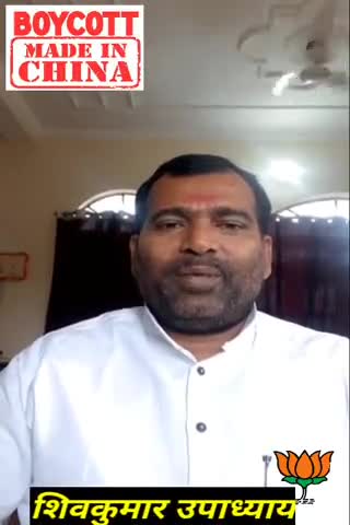 कुचायकोट: शिवकुमार उपाध्याय ने की चीन में निर्मित बस्तुओं के बहिष्कार की अपील #boycottchina