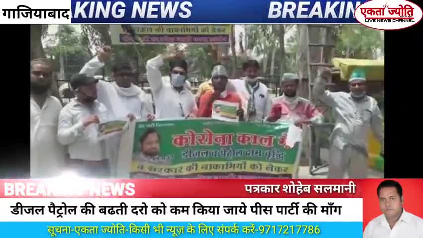 #पीसपार्टी टीम ने #प्रदेशसचिव #नईम मंसूरी की अगुवाई में #पेट्रोल के बढ़ते दामों को लेकर किया प्रदर्शन