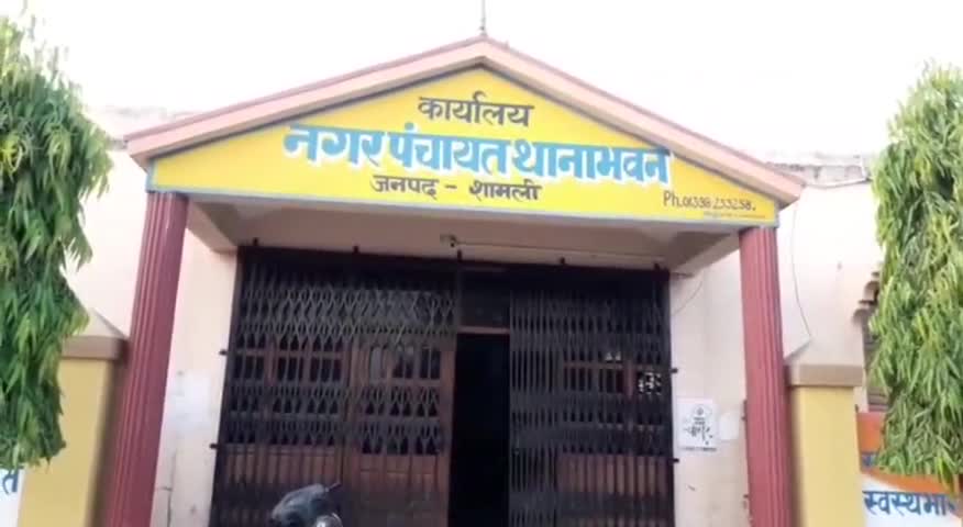 शामली: वार्ड सभासद ने मंडलायुक्त को भेजी नगर पंचायत में घपले की शिकायत, जांच की मांग की #सभासद