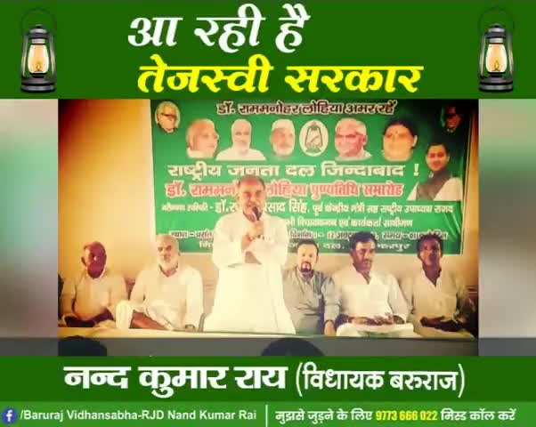 #हर_घर_की_यही_पुकार, 
        #अबकी_बार #बरुराज विधानसभा से #नन्द कुमार राय जी
        #Mission_2020