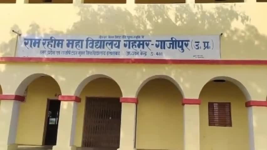 ज़मानिया: गहमर में राम रहीम महाविद्यालय में ba प्रथम वर्ष के लिए प्रवेश प्रक्रिया प्रारंभ: प्राचार्य, अखिलेश श्रीवास्तव #एडमिशन