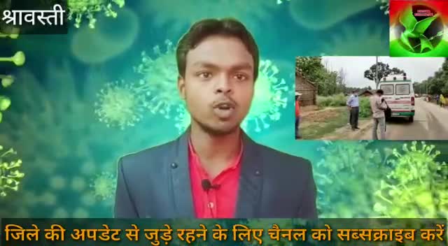 श्रावस्ती में फूटा कोरोना बम एक साथ निकले 9 कोरोना पॉज़िटिव #coronavairuse
