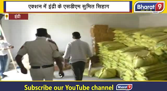 पंचकूला: एक्शन में इंद्री के एसडीएम, घड़ी जाटान पैक्स का किया औचक निरीक्षण !Bharat9|
#indri