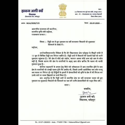 लालचन्द_जी_कटारिया, माननीय #कृषि_मंत्री महोदय, राजस्थान सरकार को पत्र लिखकर टिड्डी दल से हुए नुकसान का सर्वे  किया जाए