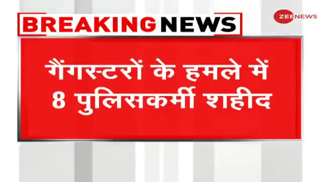 मधेपुरा: #कानपुर में कुख्यात #विकास_दूबे को पकड़ने गई पुलिस टीम पर हमला 8 पुलिसकर्मी शहीद ।शहीदों को हार्दिक श्रद्धांजलि💐💐💐