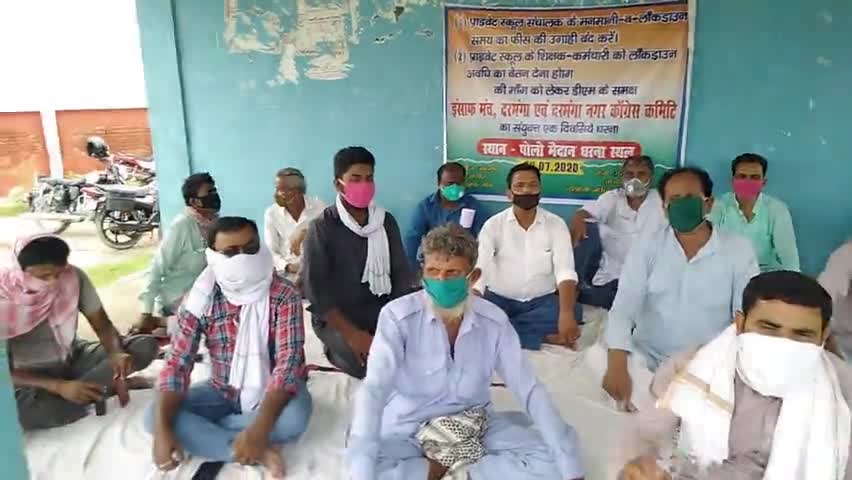 #प्राइवेट स्कूलों के मनमानी के खिलाफ इंसाफ मंच ने डीएम के समक्ष दिया धरना।
#"नो क्लास, नो फीस" का नारा बुलंद हुआ।