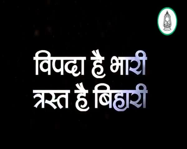 जनता का बल राष्ट्रीय जनता दल।#कोरोना #crjd #rjd #biharnews