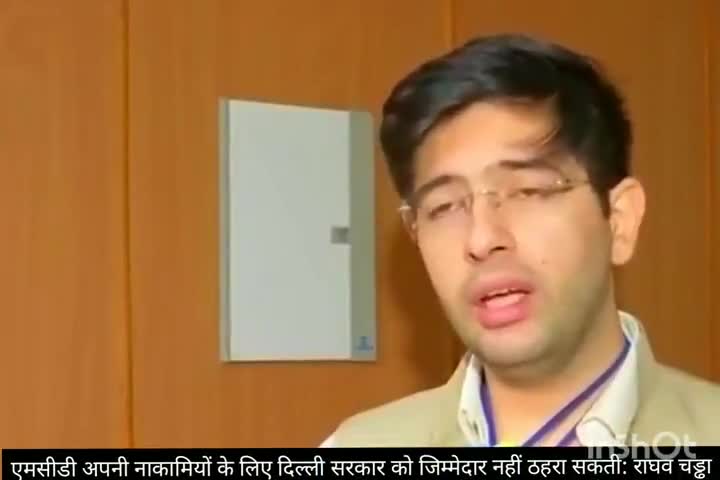 दरियागंज: राघव चड्ढा ने MCD पर निशाना साधते हुए कहा- अपनी नाकामियों के लिए दिल्ली सरकार को नहीं ठहरा सकते जिम्मेदार #राघव_चड्ढा