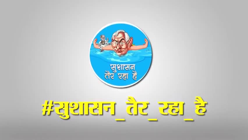 पूर्णिया पूर्व: #सुशासन__तैर_रहा_है
#biharcongress 
#bantipoddar 
#afzaljaihind 
बिहार में जल जमा