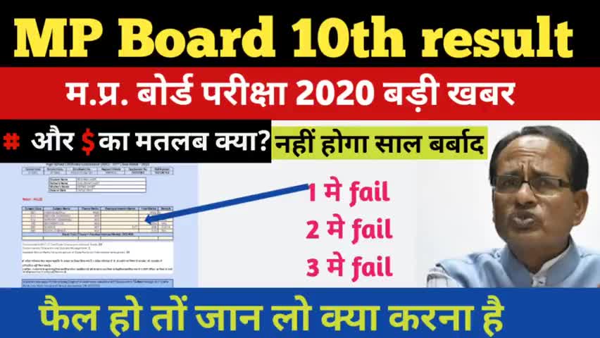 #class10thresult #10thresult2020 #mpboard #rukjananahi﻿#sardarjieducational