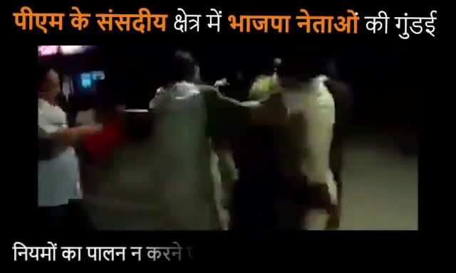 #योगी_का_जंगलराज 
आपको इस वीडियो में भाजपा नेता पुलिस को पीटते दिख जाएंगे।

अब सोचिए क्या हुआ?
