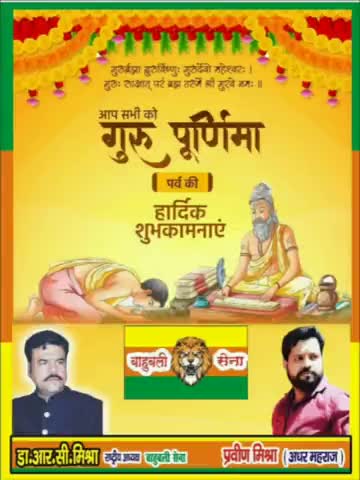 गुरु पूर्णिमा की आपको बहुत बहुत शुभकामनायें ।सदर प्रणाम🙏
#bahubali_sena