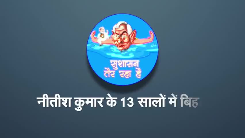 देखें #पटना में कैसे #सुशासन_तैर_रहा_है 

#congressforbihar
#biharnews