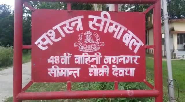 जयनगर: #प्रखण्ड मुख्यालय जयनगर केदेवधा बीओपी अंर्तर्गत देवधा हाट रॉड रणजीत पोखर में 48 वी बटालियन एसएसबी जवानों द्वारा बोट के द