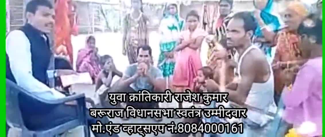 आजादी के 70 सालों का तस्वीर

बरूराज विधानसभा स्वतंत्र प्रत्याशी राजेश कुमार साह मोबाइल एंड व्हाट्सएप नंबर
#8084000161