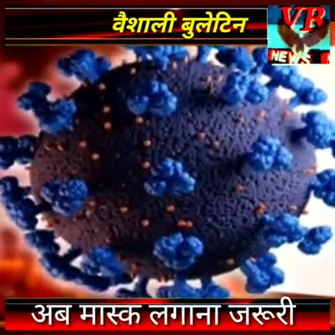वगैर मास्क के #दुकानदार एवं #ग्राहक पकड़ाने पर  दुकान #सील - #SDO हाजीपुर